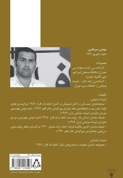 بازی نامه ی حاسد و نمام